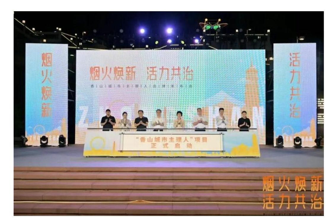 香山城市主理人计划